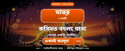 বিশাল বোনাস অফার এখন লাইভ banner
