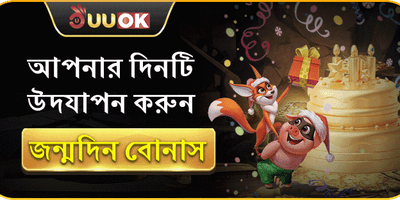 জন্মদিন স্পেশাল গিফট promotion image