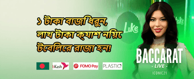 ১০০% স্বাগতম ডিপোজিট বোনাস promotion image