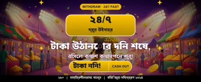 সেরা গেমিং অভিজ্ঞতায় যোগ দিন banner